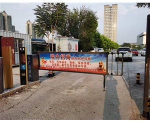沂南停车场卡布灯箱广告道闸
